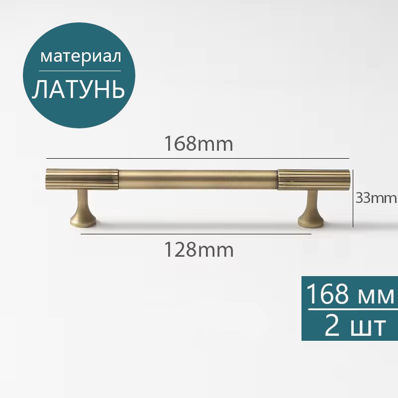 

Ручка-скоба мебельная Топото латунь 168 мм/128 мм, 2 шт, цвет бронза, Золотистый, ручка_полос