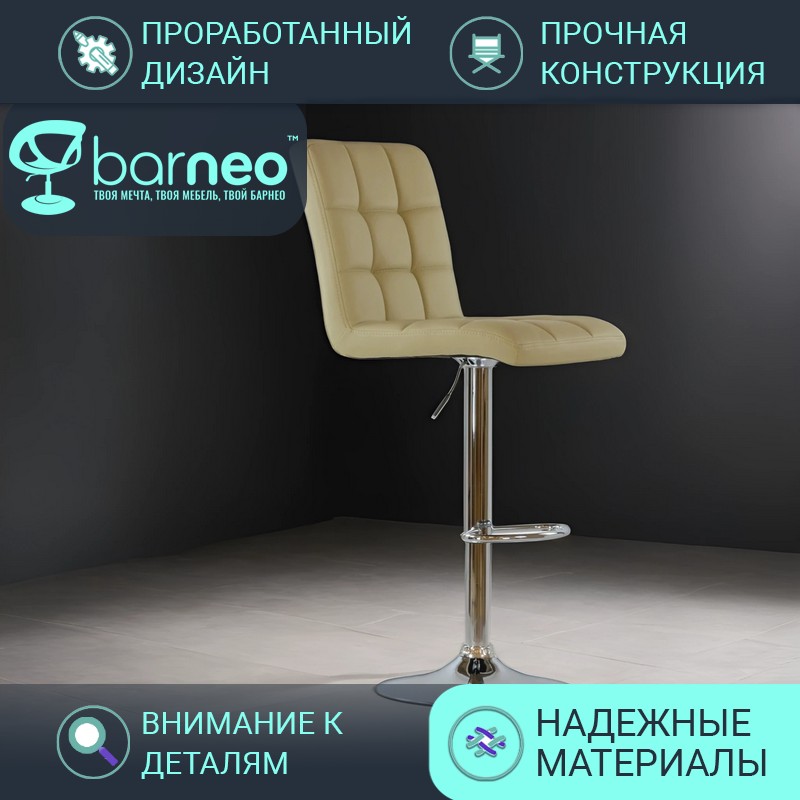 

Барный стул BarneoPro N-48 Kruger бежевый эко-кожа стул интерьерный хром, Barneo N-48 Kruger