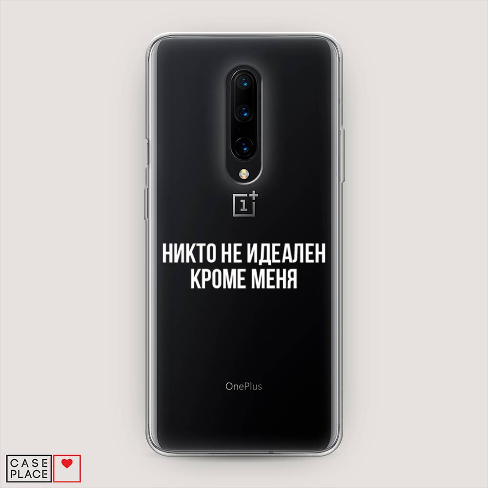 

Чехол Awog на OnePlus 8 / ВанПлас 8 "Никто не идеален кроме меня", Серый;прозрачный;белый, 151250-6