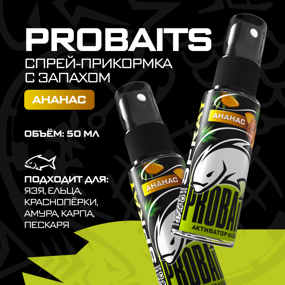 

Активатор клева PROBAITS, 50 мл, Ананас, Коричневый