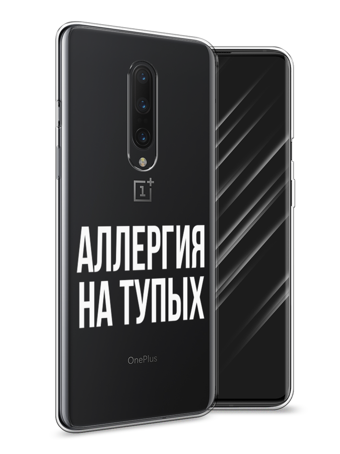

Чехол Awog на OnePlus 8 / ВанПлас 8 "Аллергия на тупых", Прозрачный;бежевый, 151250-6