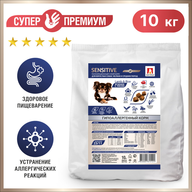 Сухой корм для собак ЗООГУРМАН Sensitive, ягненок и рис, 10кг