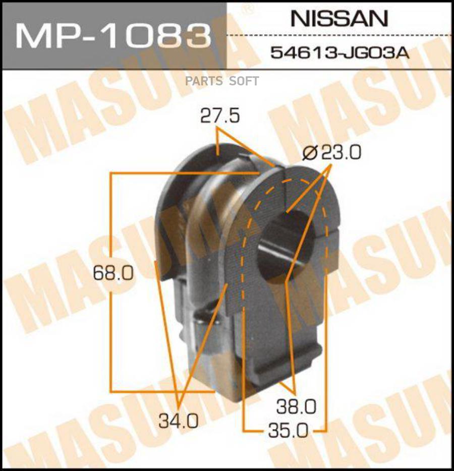 

MP-1083_втулка стабилизатора переднего \ Nissan Qashqai/Juke 06>