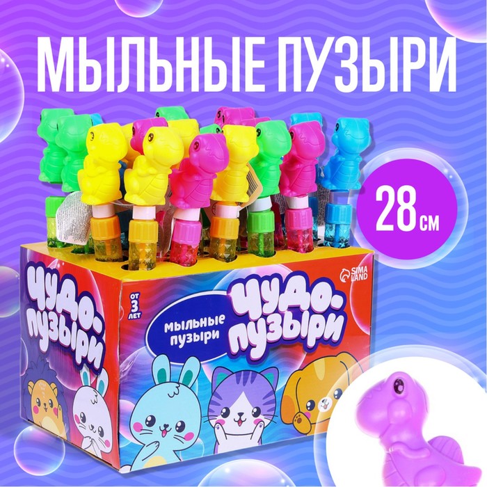 

Мыльные пузыри Динозаврики
