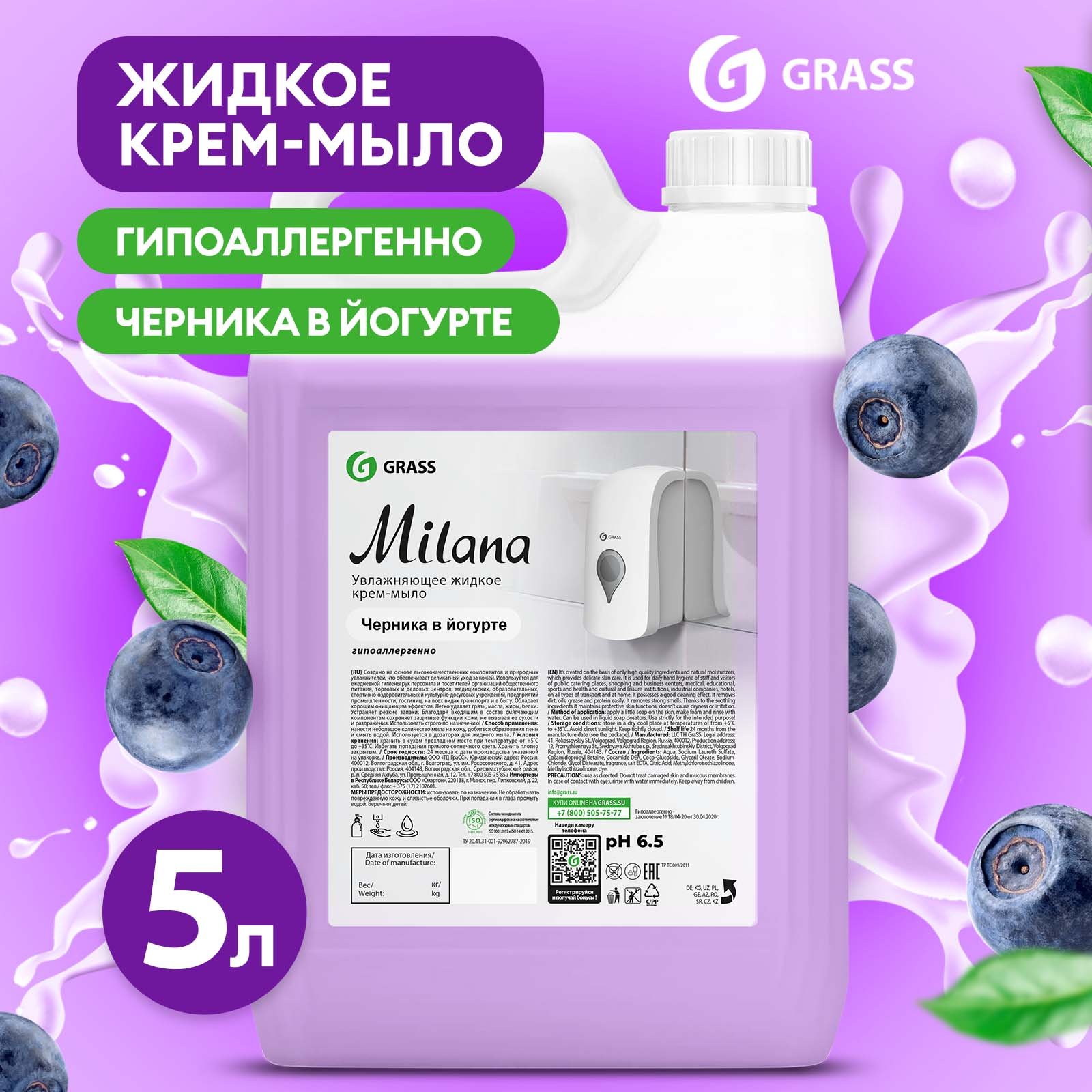 Мыло жидкое для рук Grass Milana Черника В Йогурте туалетное, густое, гипоаллергенное 5 л жидкое гигиеническое мыло для женщин