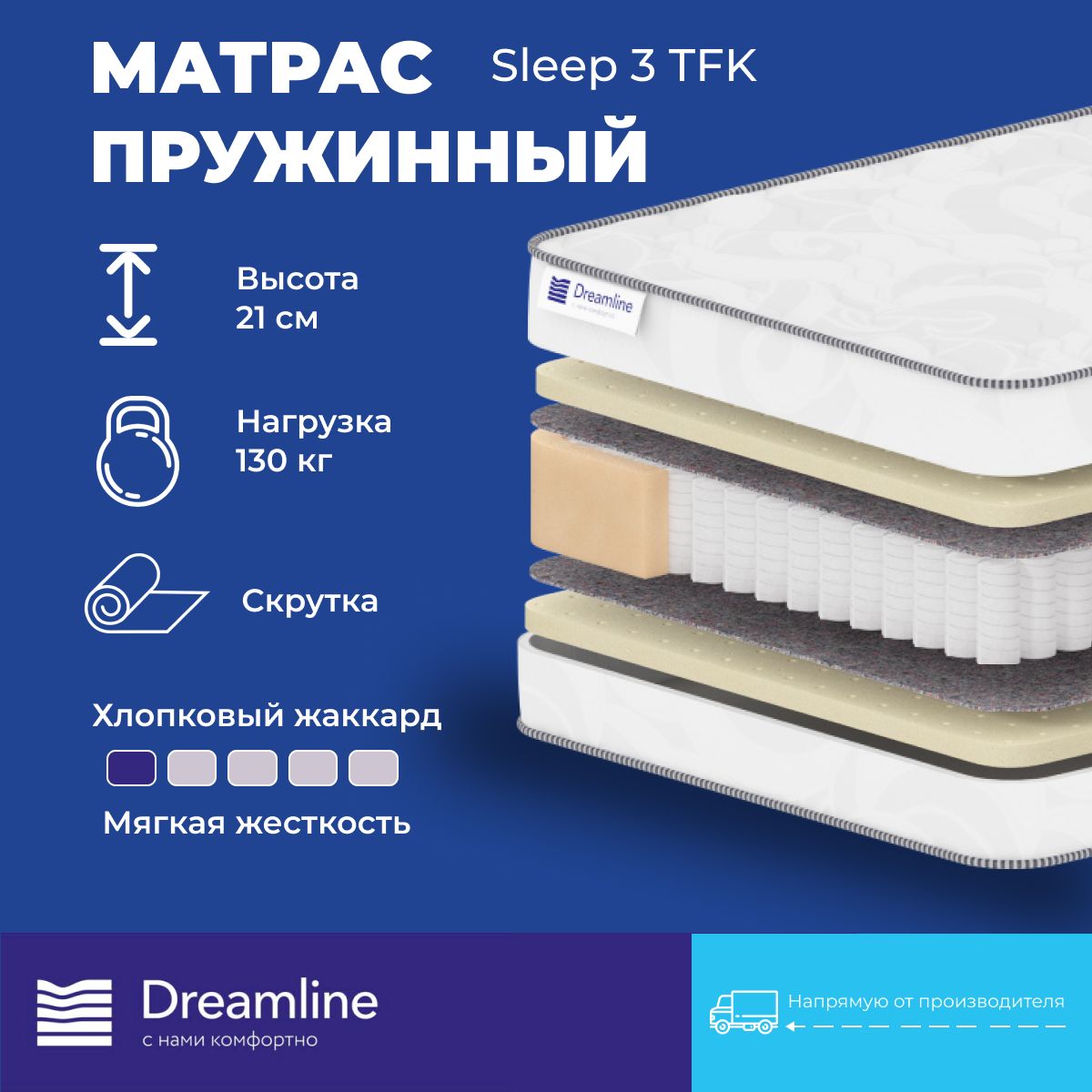 

Матрас Dreamline Sleep 3 TFK независимые пружины 90x190 см, Белый, Sleep 3 TFK