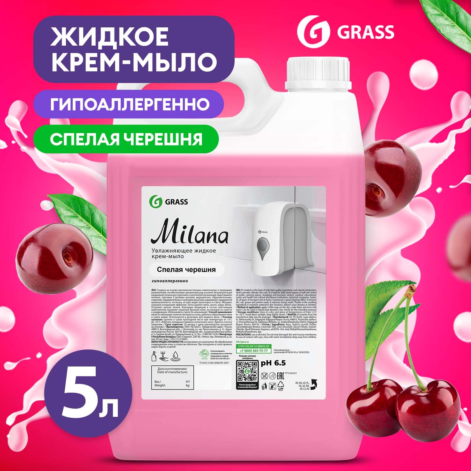 Мыло жидкое для рук Grass Milana Черешня туалетное, густое, гипоаллергенное 5 л жидкое гигиеническое мыло для женщин