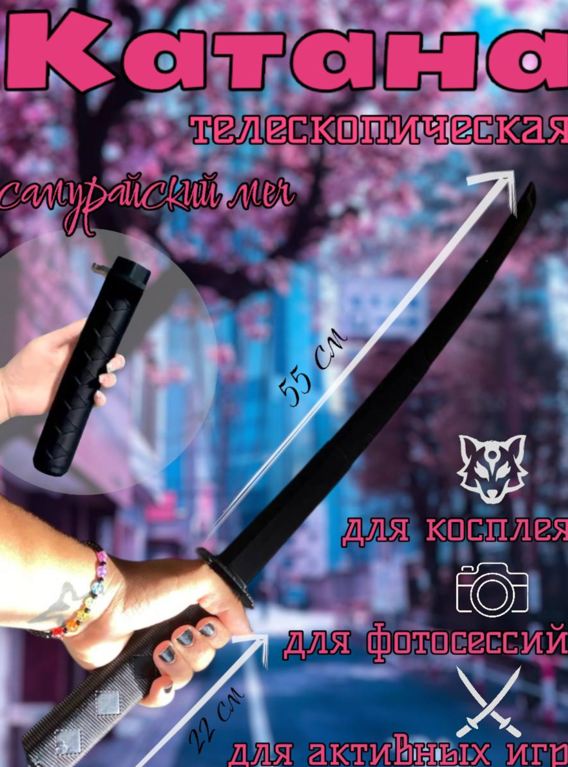 

Меч Катана игрушечный Арбат-Сервис выдвижной телескопический складной 3д черный