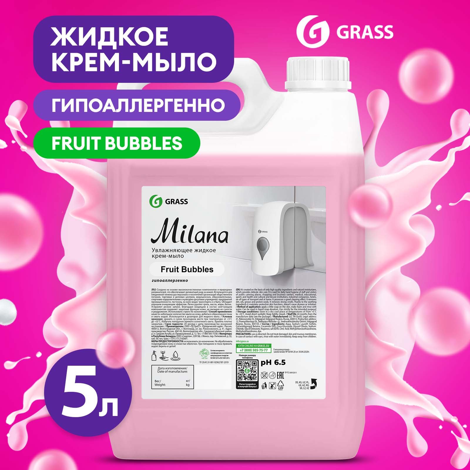 Мыло жидкое для рук Grass Milana Fruit Bubbles туалетное, густое, гипоаллергенное 5 л жидкое мыло grass milana спелая черешня 5 кг