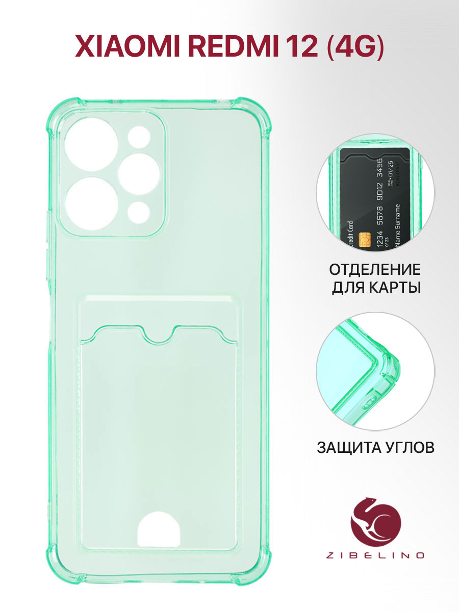 

Чехол для Xiaomi Redmi 12 4G с карманом, с картхолдером, с защитой камеры, мятный, Зеленый, ZSCH-XMI-RDM-12