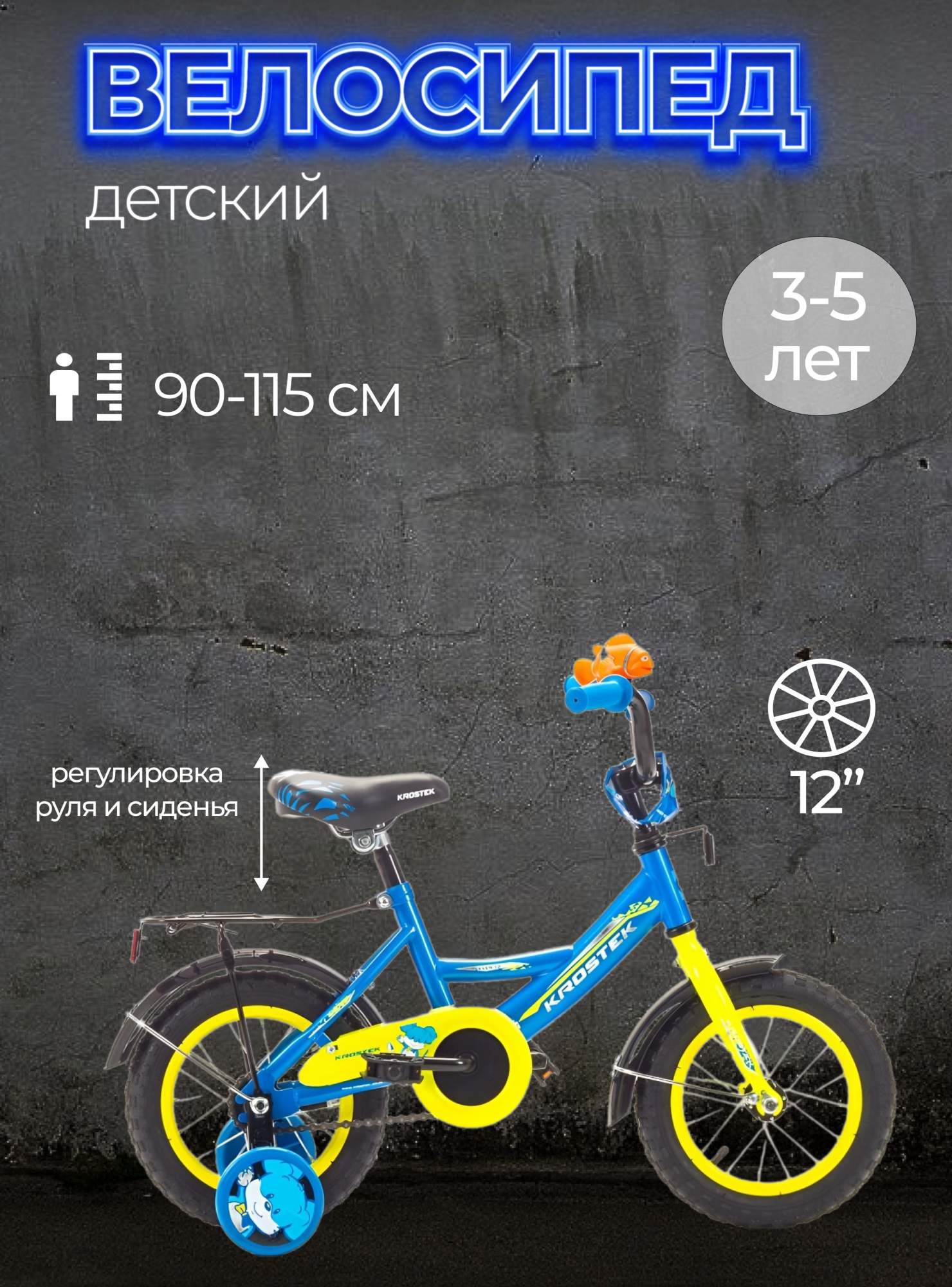 Велосипед 12 KROSTEK SEVEN 500009 синий 8560₽