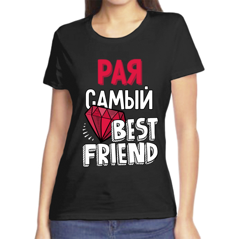 

Футболка женская черная 58 р-р рая самый best friends, Черный, fzh_Raya_samyy_best_friends_