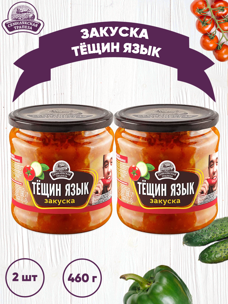 

Закуска овощная Семилукская трапеза Тёщин язык острый, 2 шт по 460 г, Тёщин язык