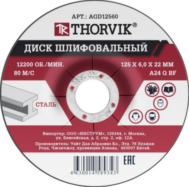 Диск шлифовальный абразивный по металлу, 125х6х22.2 мм THORVIK AGD12560 шлифовальный лепестковый торцевой диск thorvik