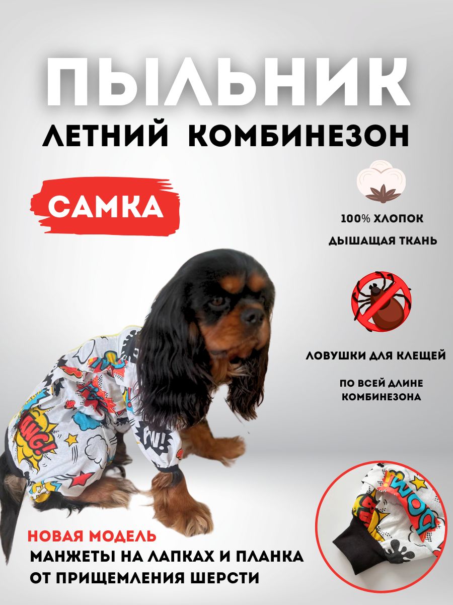 Комбинезон-пыльник для собак RAIN DOG, XL, женский, белый, длины спины 40 см