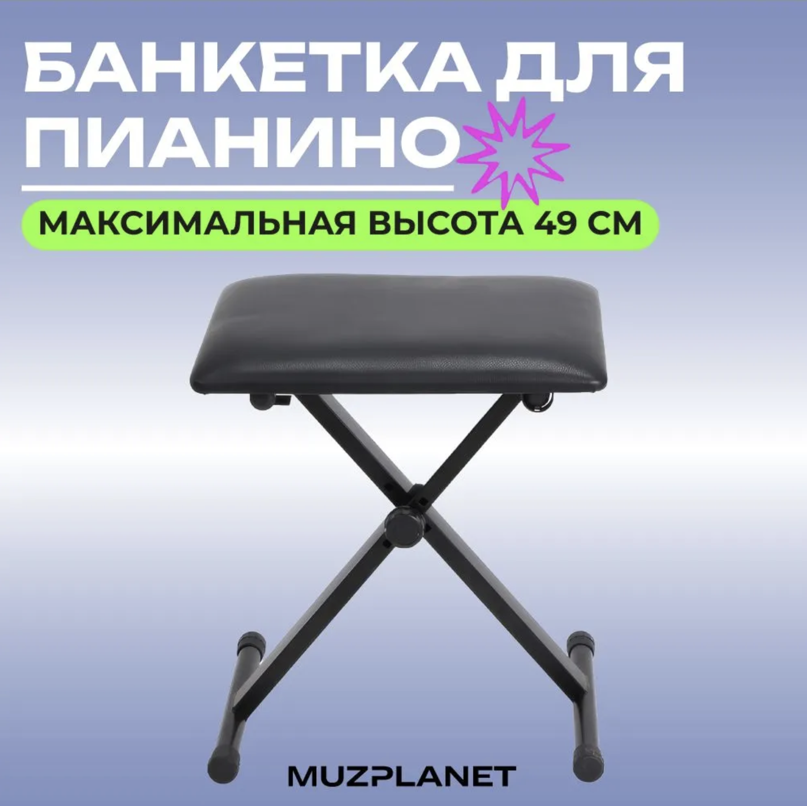 

Банкетка MuzPlanet MPQ90 для пианино, с регулировкой по высоте, MPQ90
