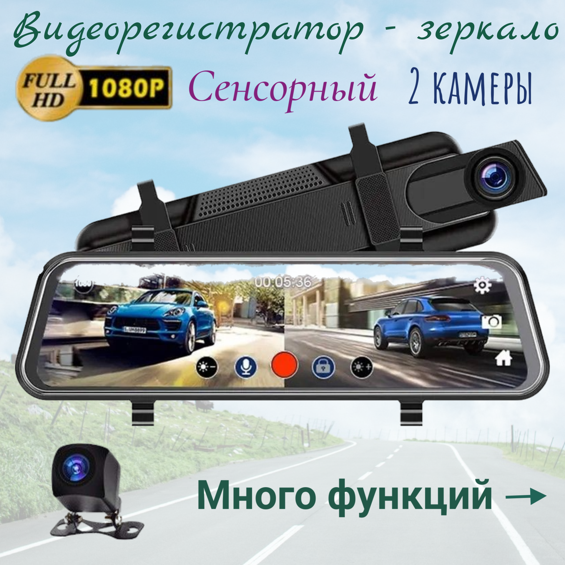 

Автомобильный регистратор Full HD 1080, зеркало, сенсорный, с камерой заднего вида, Черный