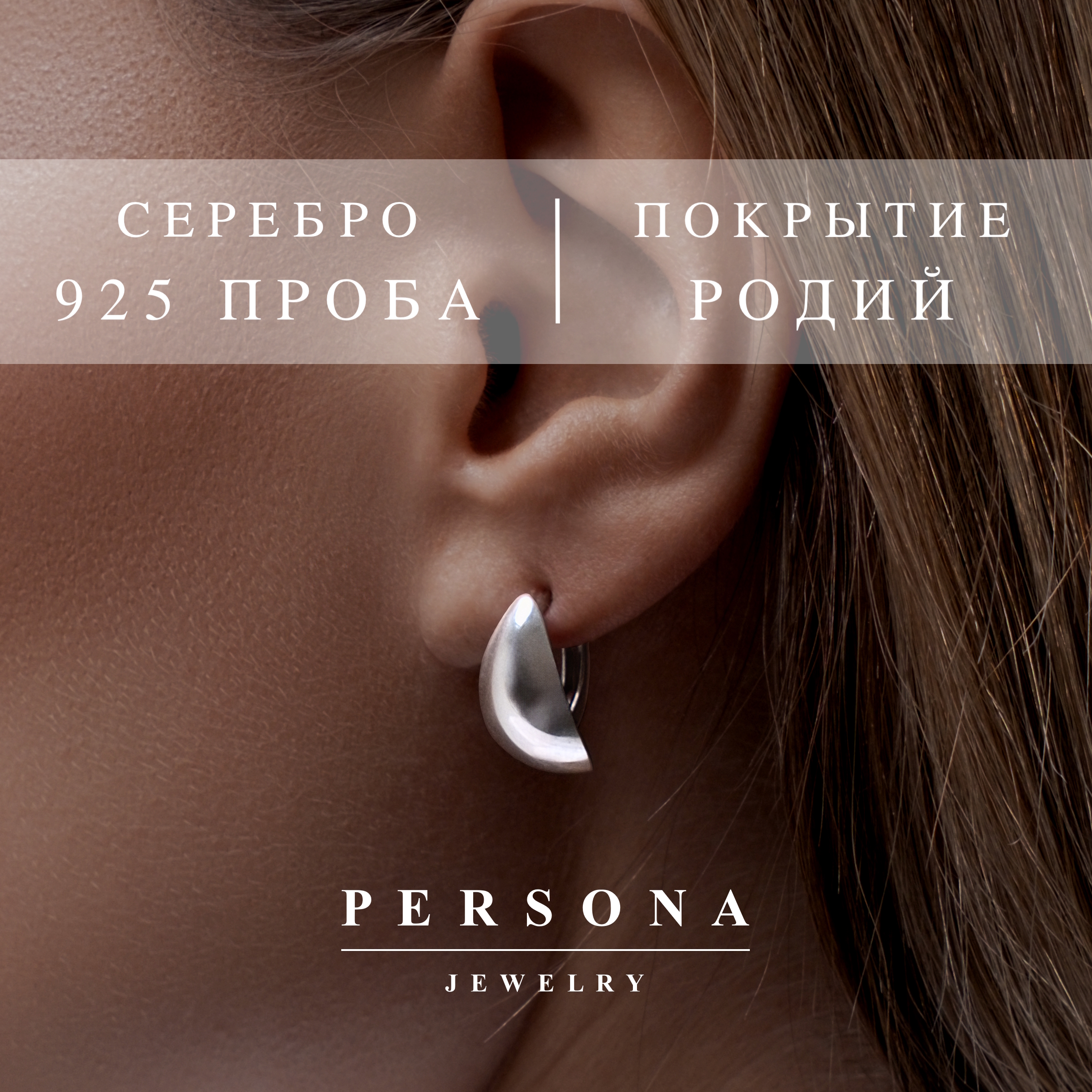 

Серьги из серебра Персона E2311101B, E2311101B