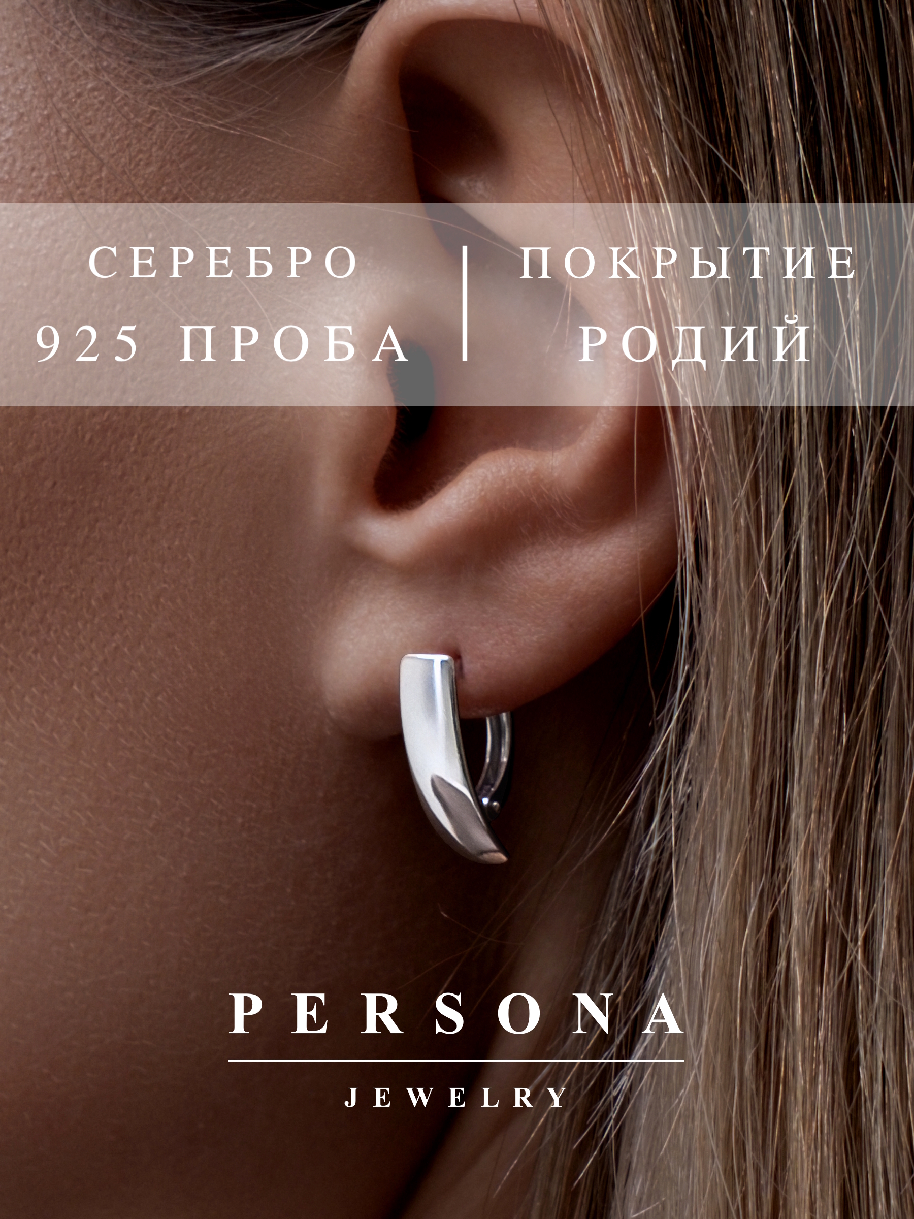 

Серьги из серебра Персона E2311102R, E2311102R