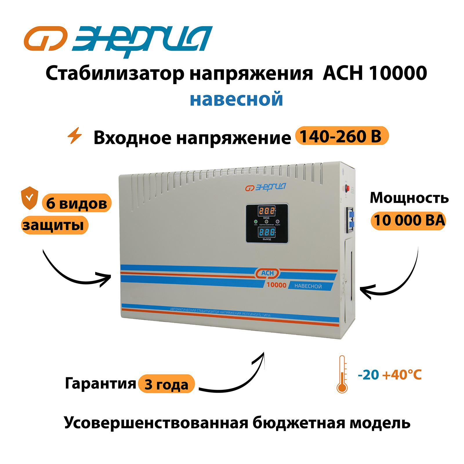 

Стабилизатор напряжения Энергия АСН 10000 навесной