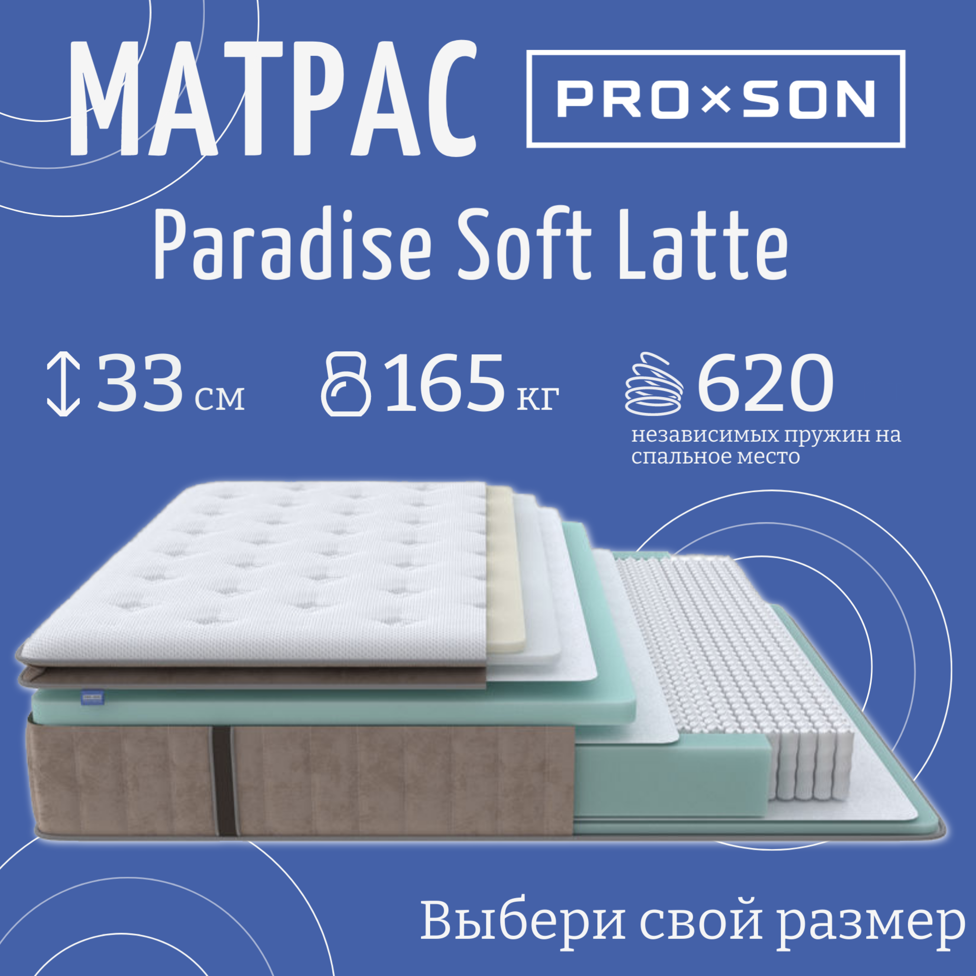 

Матрас PROxSON Paradise Soft Latte 195x160x33 см, Белый;коричневый, Paradise Soft Latte