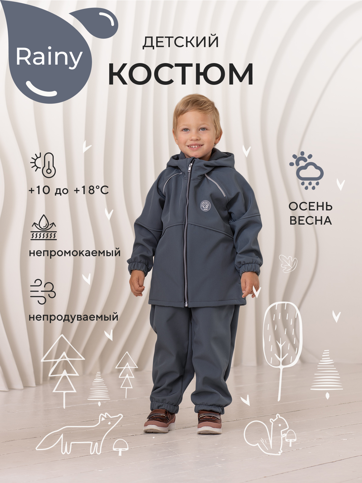 Комплект верхней одежды детский RANT Rainy, Classic Gray, 98