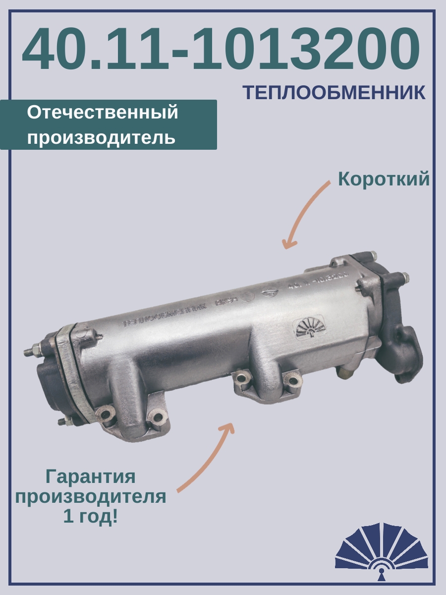 Масляный теплообменник ТЕПЛООБМЕННИК 40.11-1013200