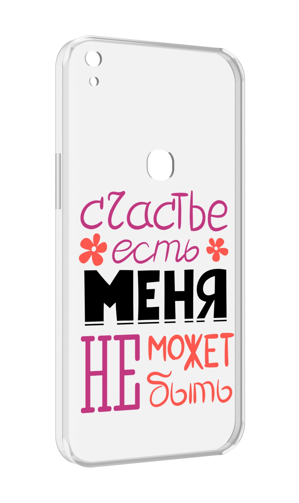 

Чехол MyPads счастье-есть-меня-не-может-быть женский для Alcatel SHINE LITE 5080X 5.0, Прозрачный, Tocco