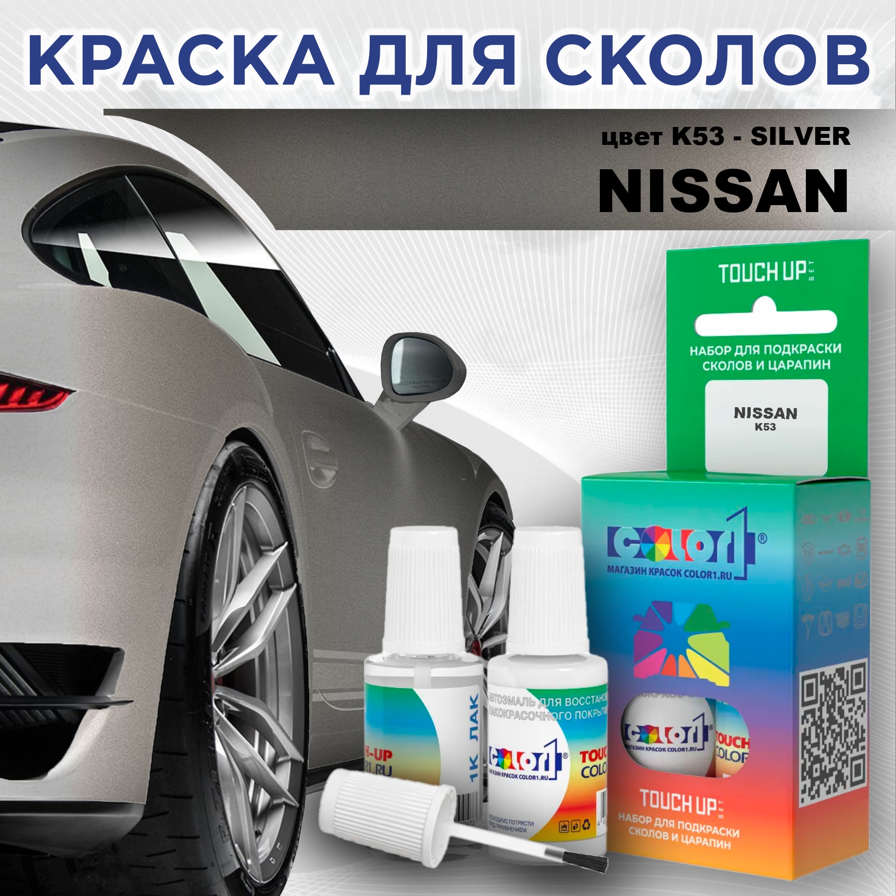 

Краска для сколов во флаконе с кисточкой COLOR1 для NISSAN, цвет K53 - SILVER, Прозрачный