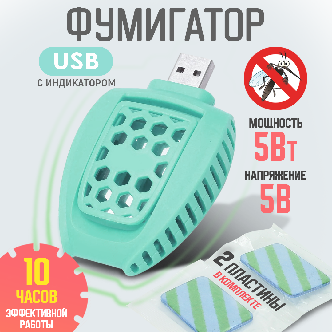 Фумигатор AT AT35025 с разъемом USB, 2 пластины, голубой