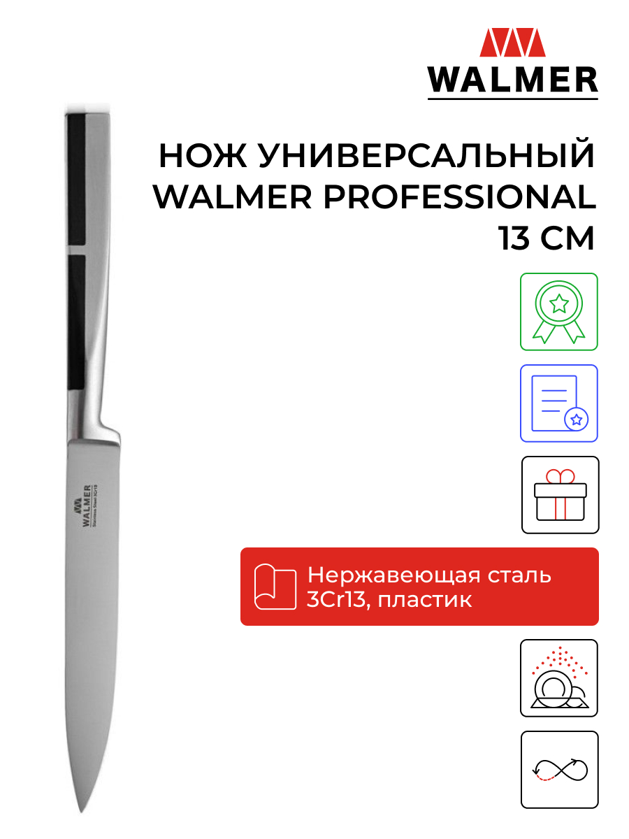 Универсальный нож Professional 13 cm