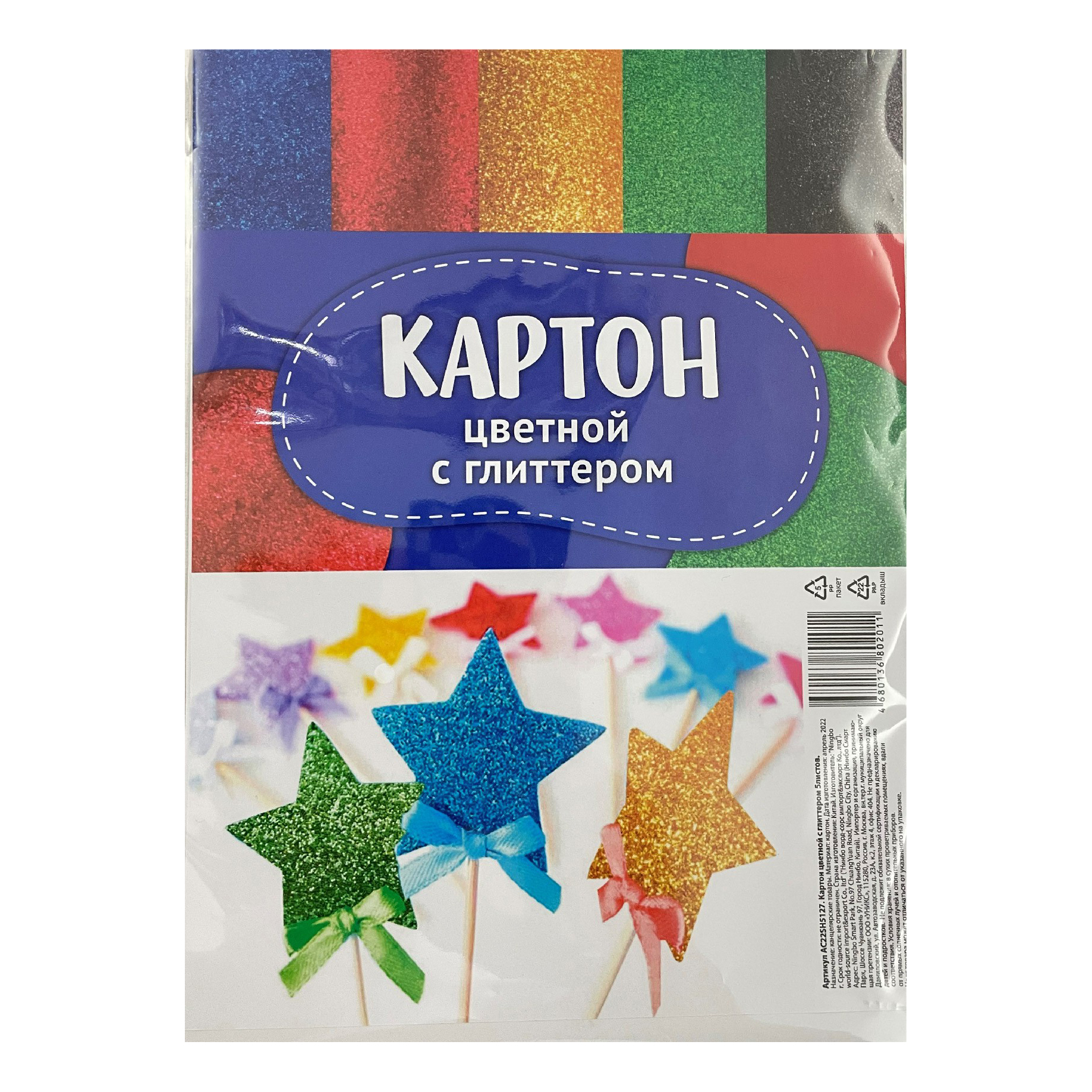 

Картон цветной с блестками, 5 листов, Зеленый;синий;красный;золотистый;серебристый