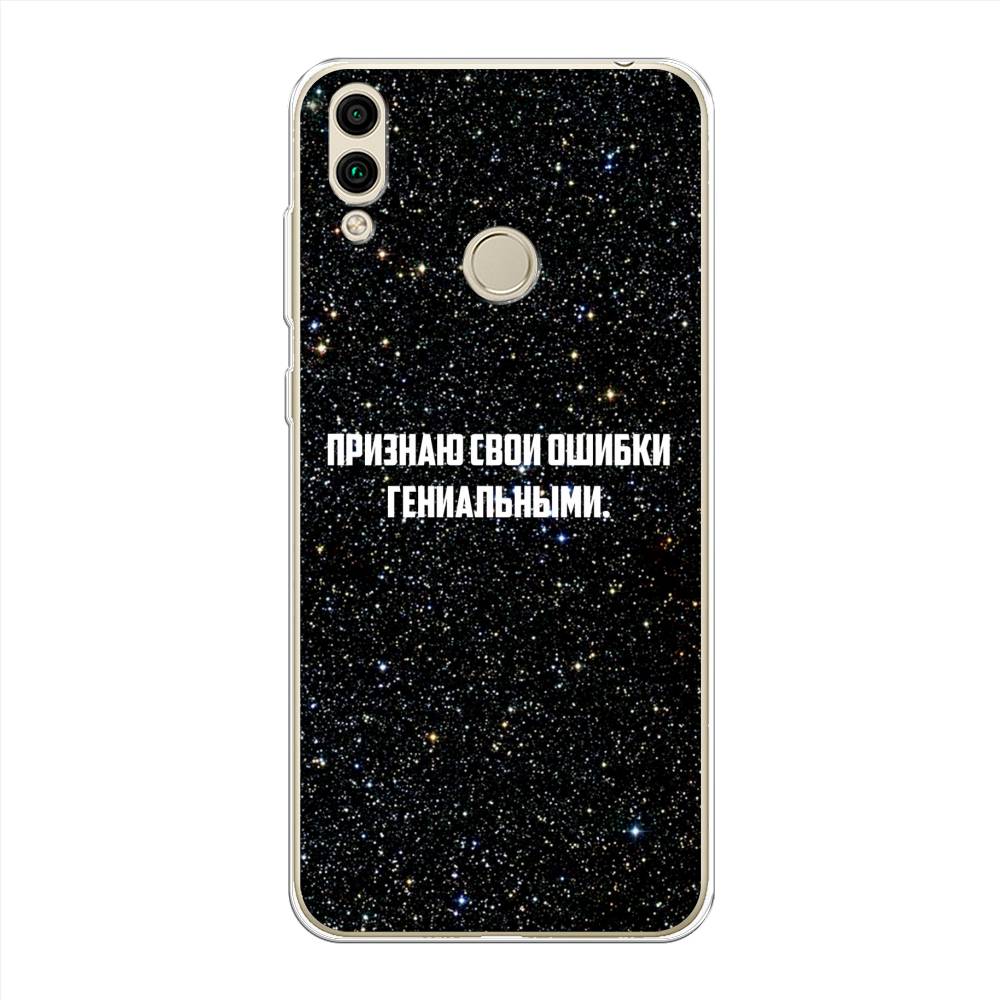 

Чехол на Honor 8C Признаю свои ошибки гениальными, Черный;белый, 67150-6