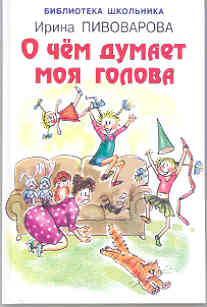 

О чем думает моя голова