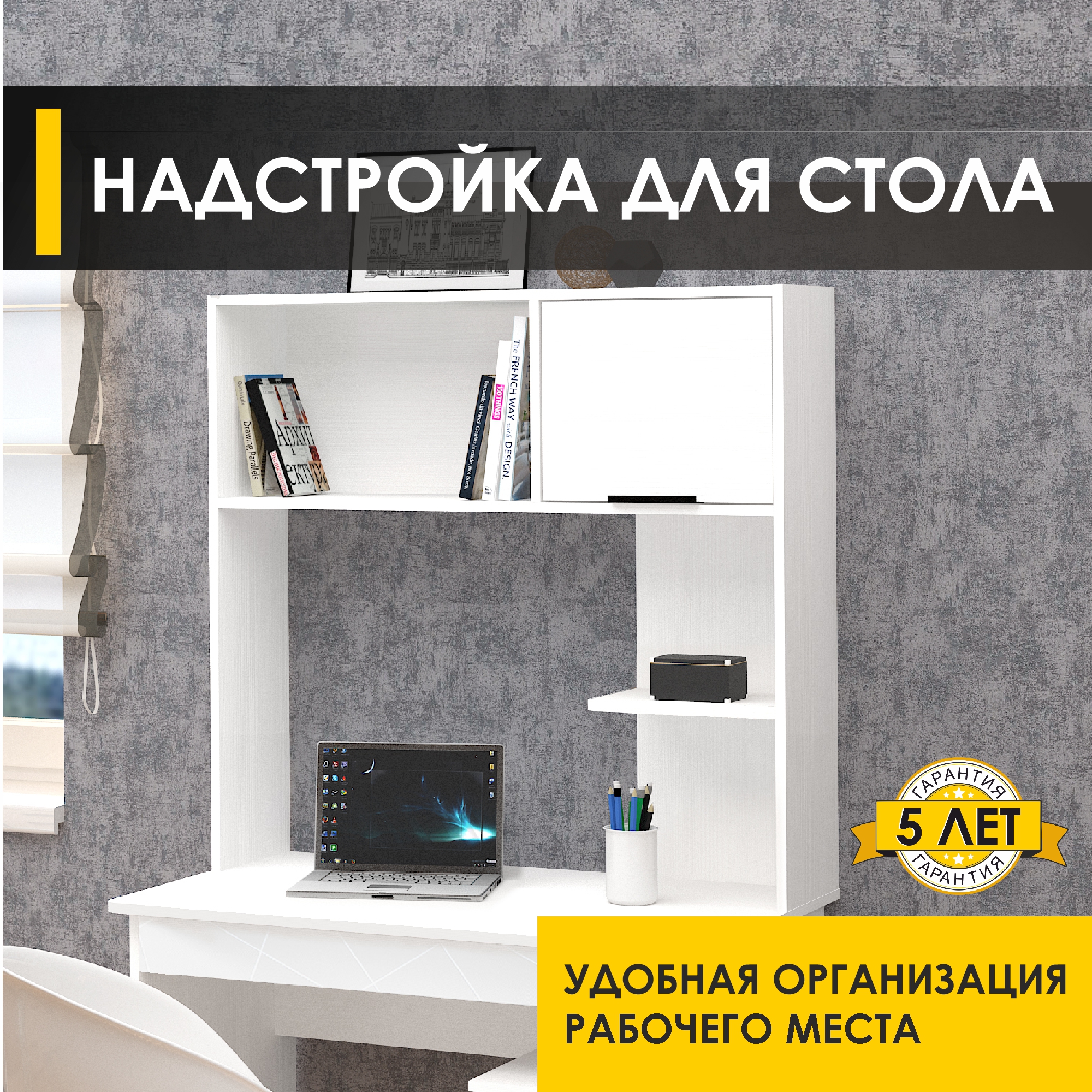 Надстройка для стола лев/прав Venerdi Орион 120 Белый шпон