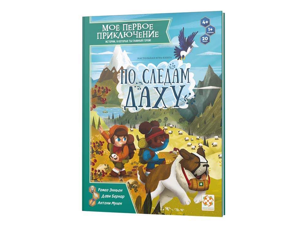 

Игра книга Стиль Жизни Мое первое приключение По следам Даху, Мое первое приключение