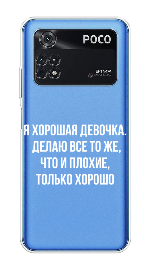 

Чехол на Poco M4 Pro 4G "Хорошая девочка", Серебристый, 313050-6