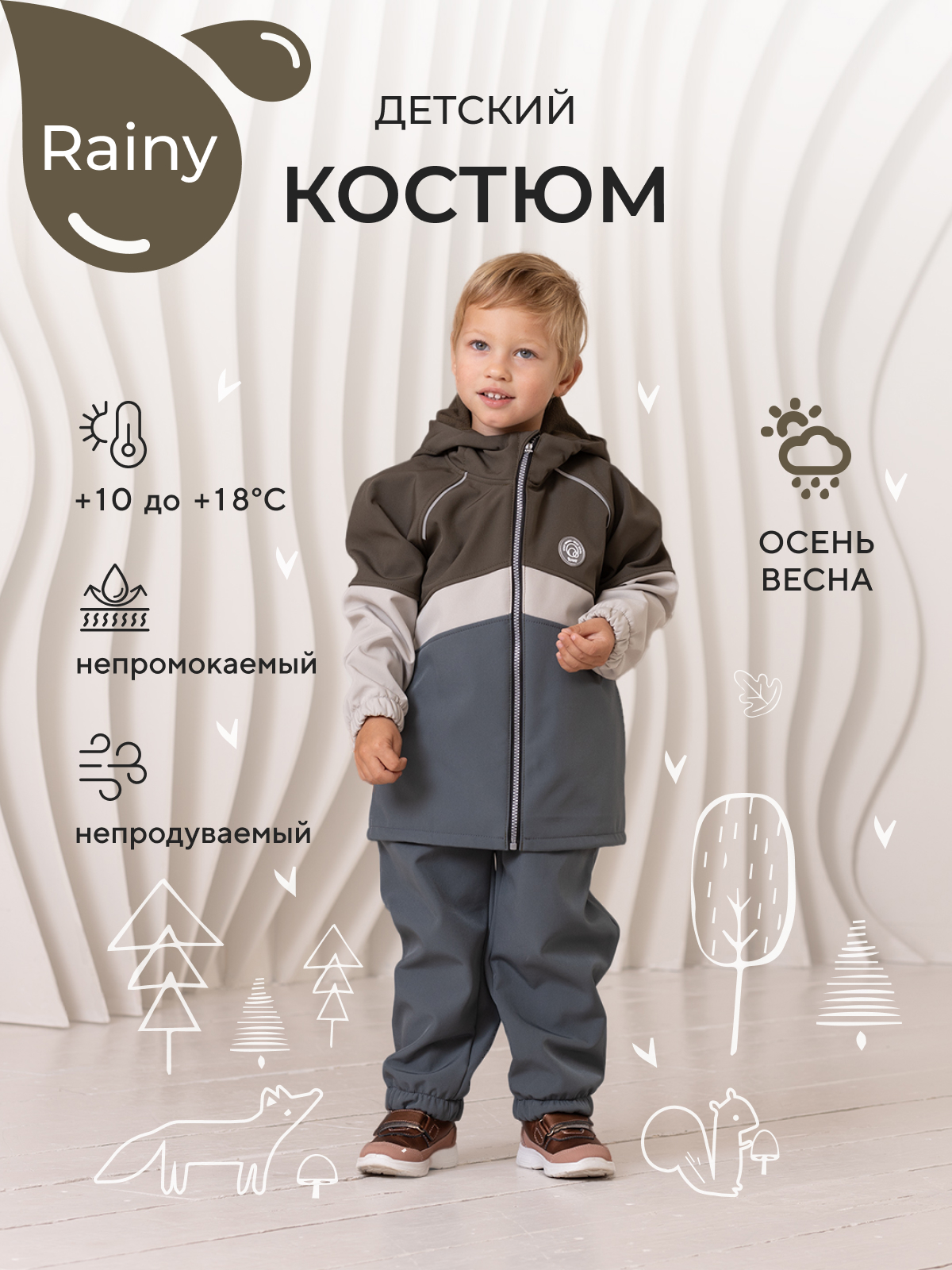 Комплект верхней одежды детский RANT Rainy, Gray Khaki, 98