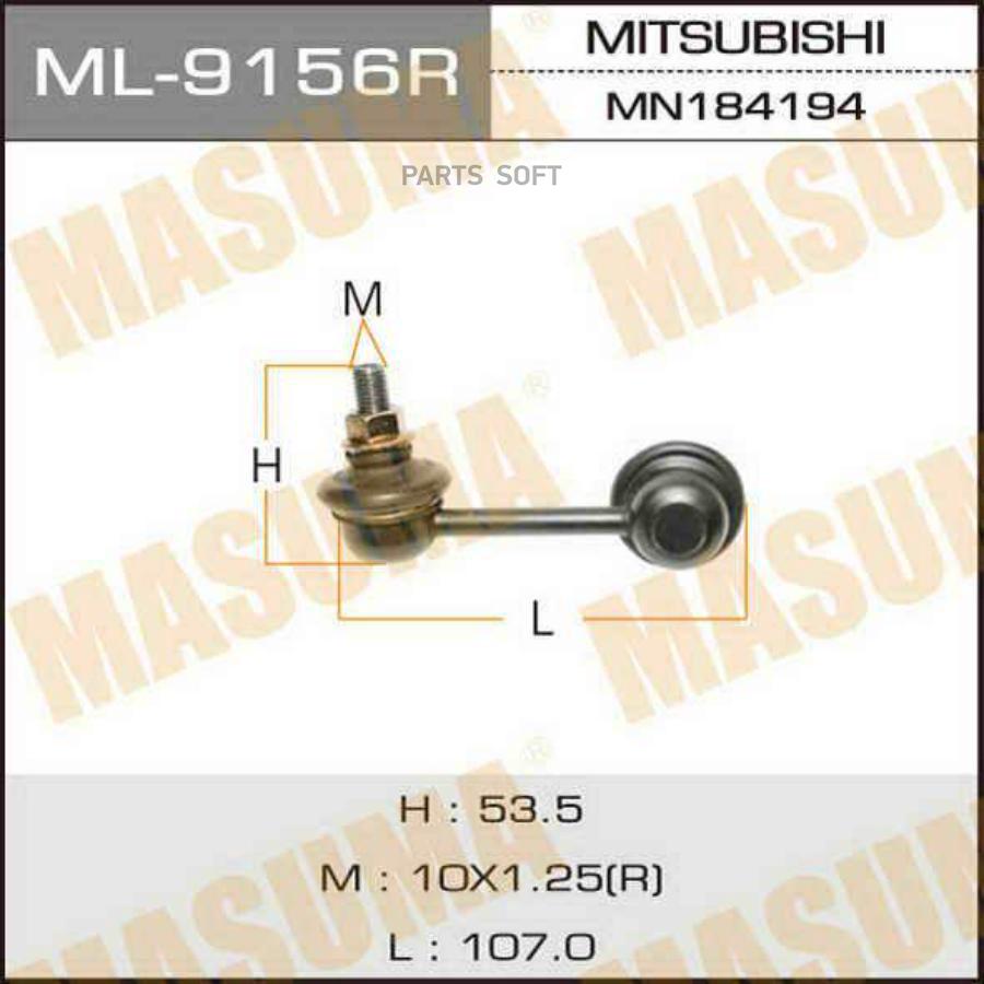 

Стойка Стабилизатора Masuma Ml9156R