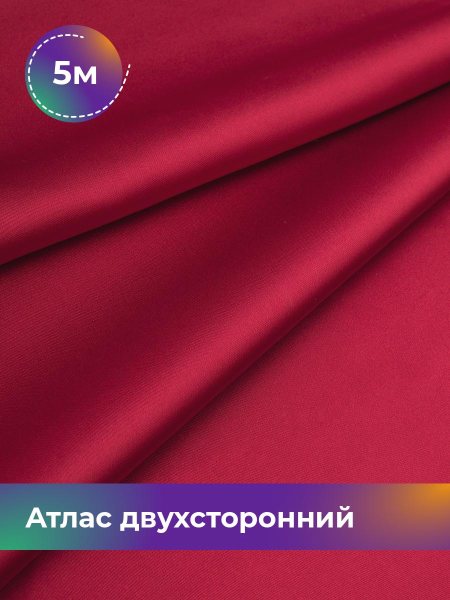 

Ткань Атлас двухсторонний Shilla, отрез 5 м * 150 см, красный 003, Коричневый, 18106548