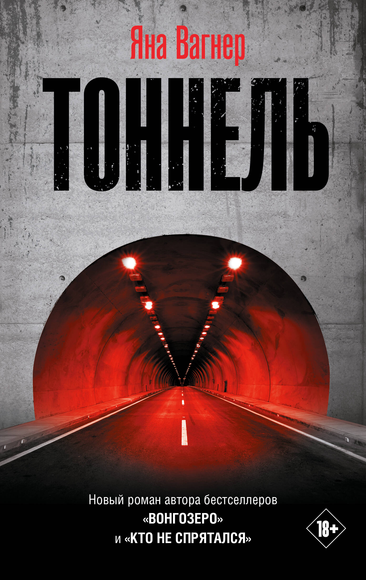 

Тоннель