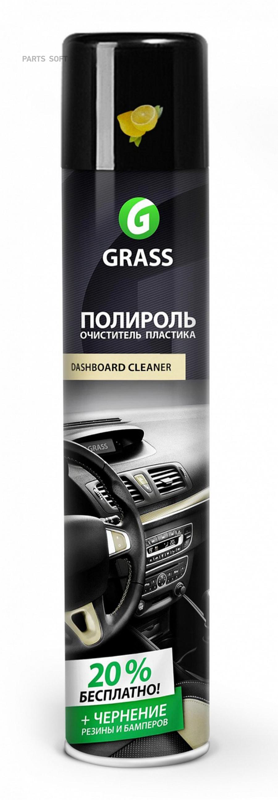 Полироль-очиститель пластика 750 мл лимон Grass Dashboard Cleaner 120107-1