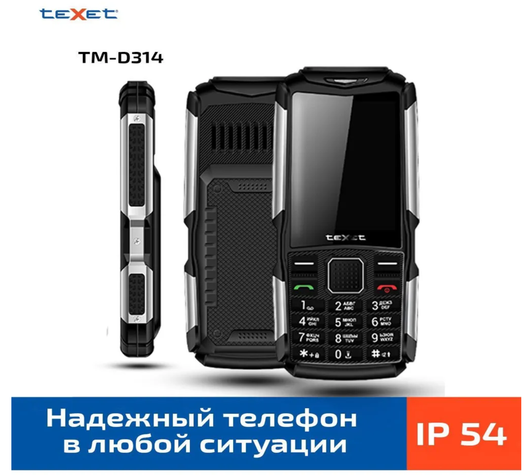 

Мобильный телефон teXet TM-D314 черный, TM-D314