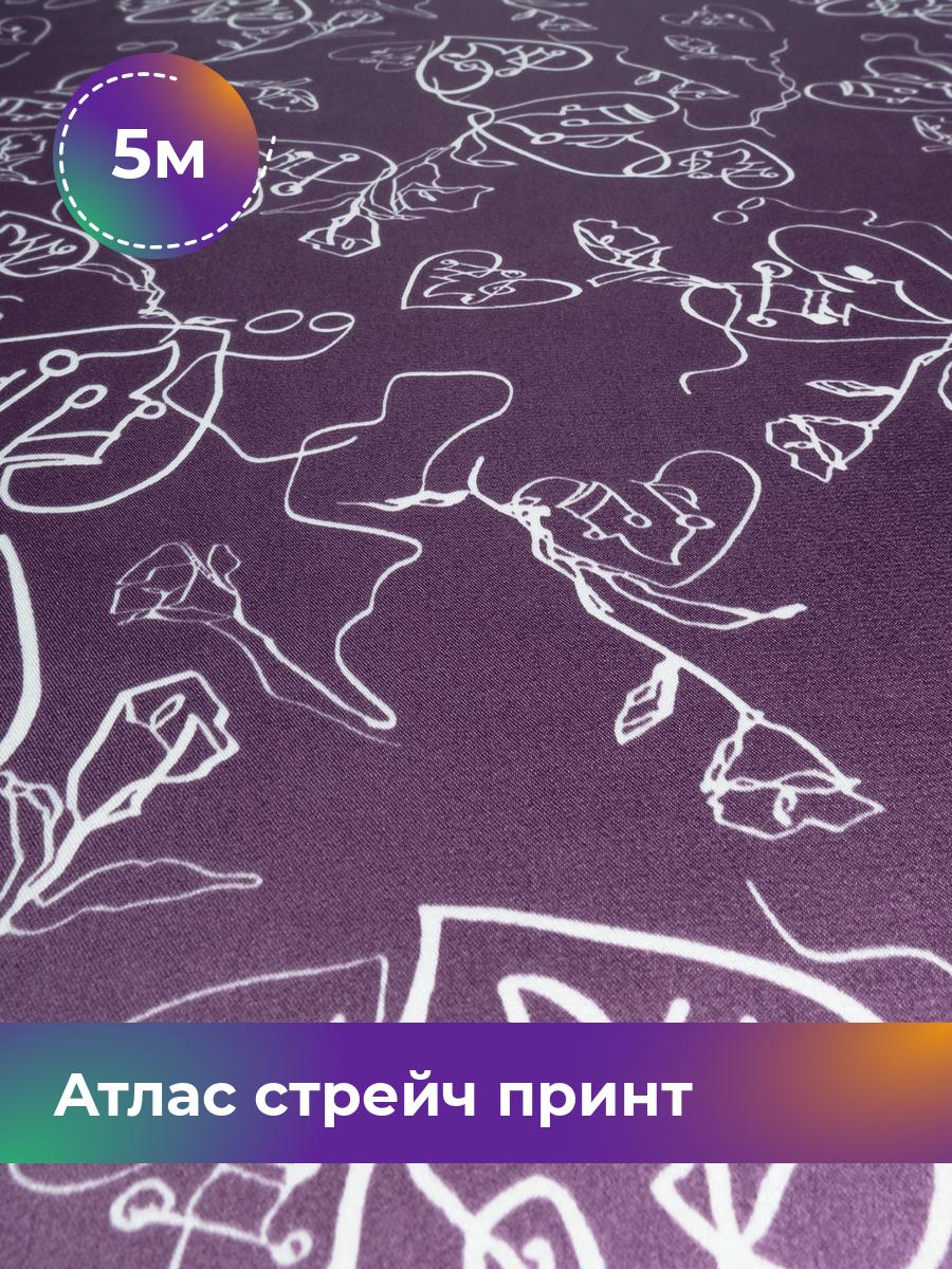 

Ткань Атлас стрейч принт Shilla, отрез 5 м * 148 см, мультиколор 046, Фиолетовый, 17998771