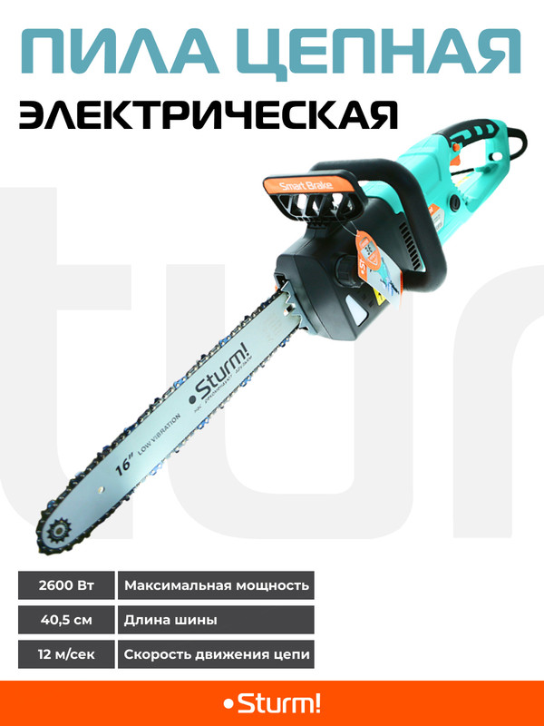 Электрическая цепная пила Sturm! CC2616SL