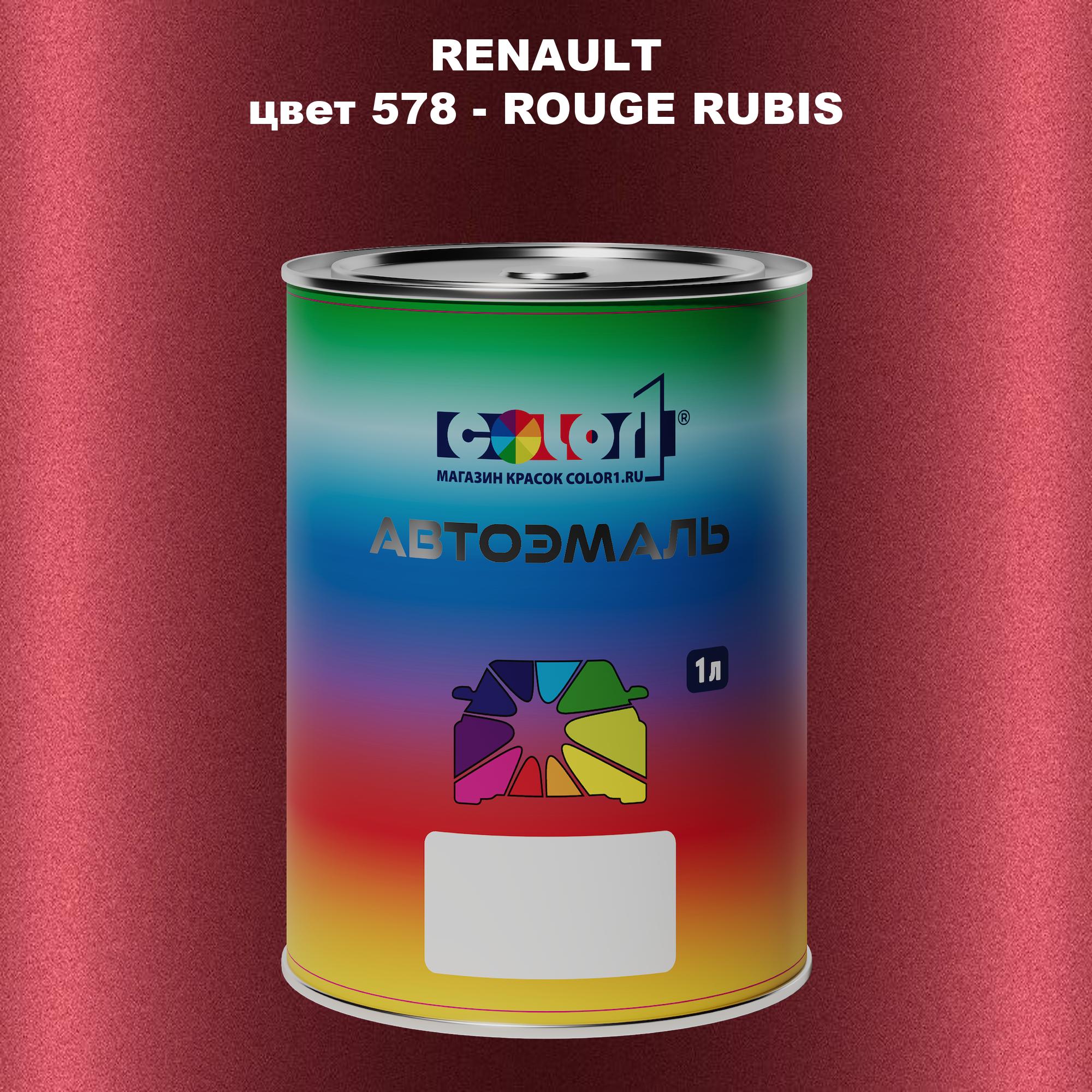 

Автомобильная краска COLOR1 для RENAULT, цвет 578 - ROUGE RUBIS, Прозрачный