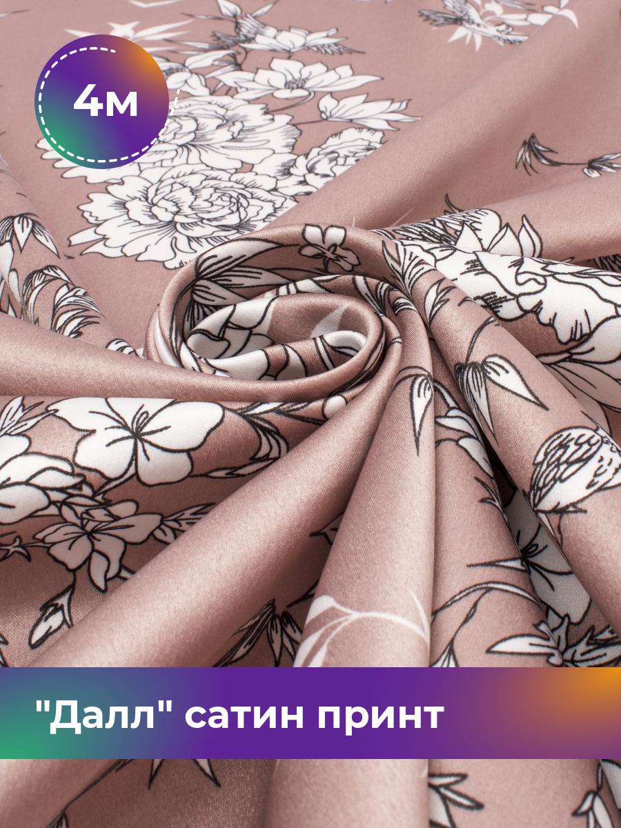 

Ткань Далл сатин принт Shilla, отрез 4 м * 146 см, мультиколор 020, Фиолетовый, 17843942