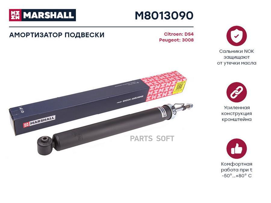 

Амортизатор Citroen DS4 11-; Peugeot 3008 09- задний газовый Marshall 1шт