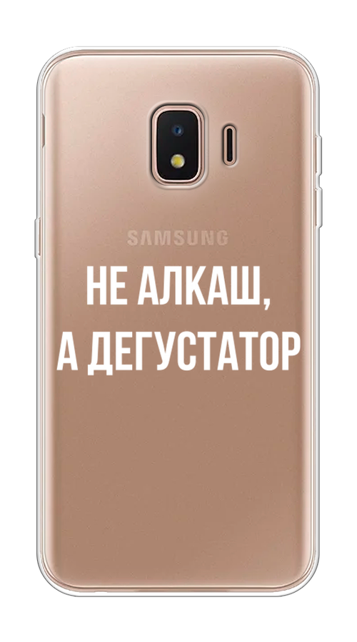 

Чехол на Samsung Galaxy J2 Core (2020) "Дегустатор", Белый;бежевый, 2100550-6