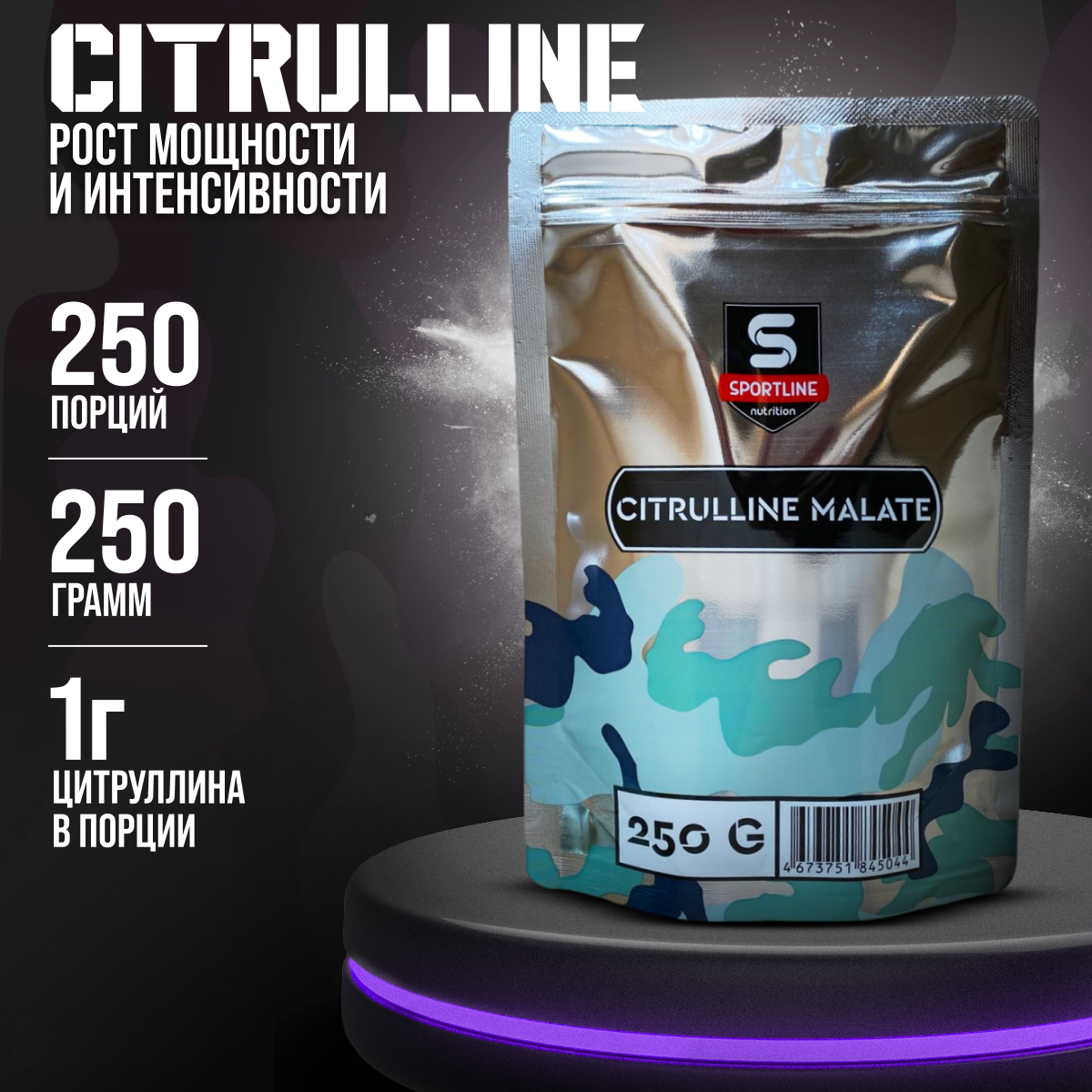 Аминокислоты Sportline Nutrition Citrulline Malate Bag 250 гр. нейтральный